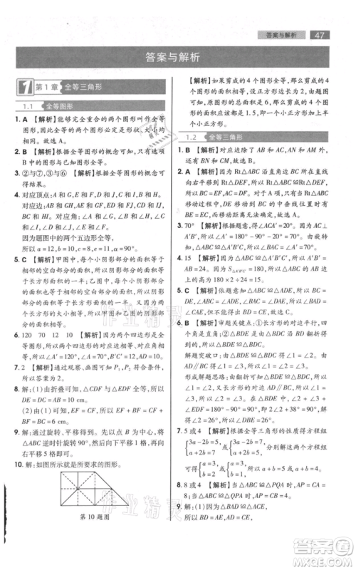 陕西师范大学出版总社有限公司2021教材完全解读八年级上册数学苏科版参考答案 陕西师范大学出版总社有限公司2021教材完全解读八年级上册数学苏科版参考答案