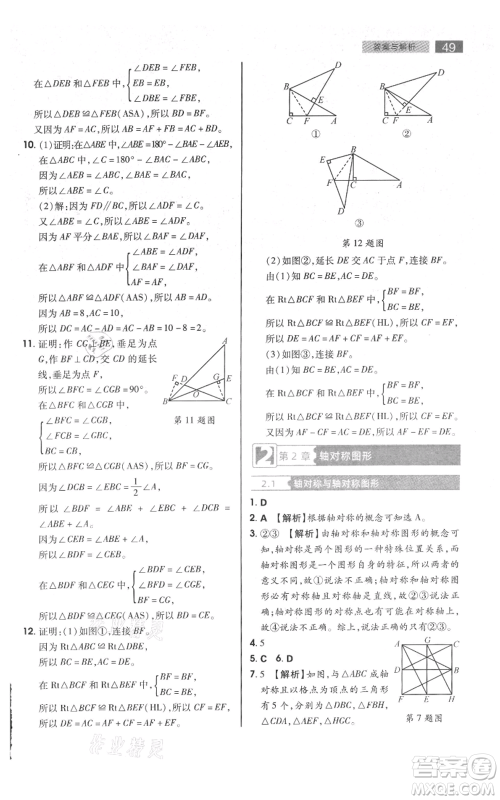 陕西师范大学出版总社有限公司2021教材完全解读八年级上册数学苏科版参考答案