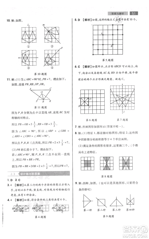 陕西师范大学出版总社有限公司2021教材完全解读八年级上册数学苏科版参考答案