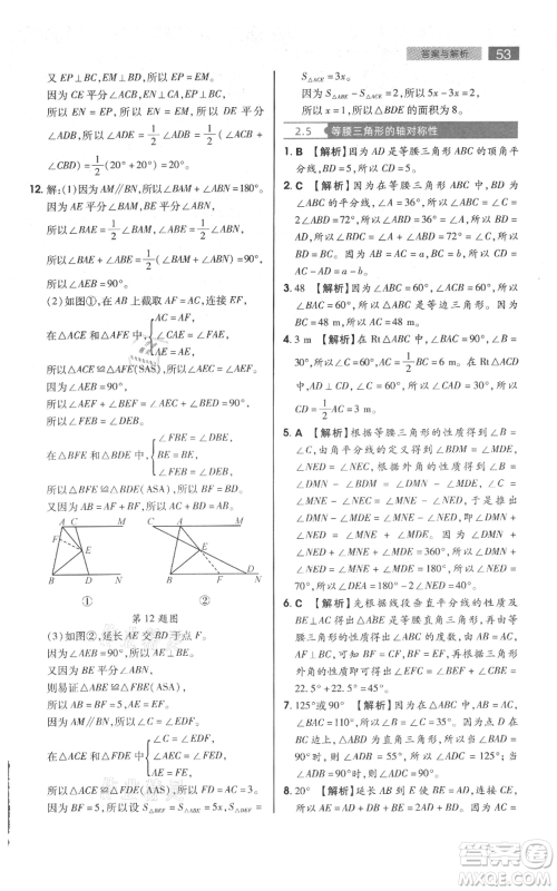 陕西师范大学出版总社有限公司2021教材完全解读八年级上册数学苏科版参考答案