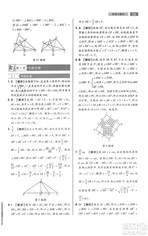 陕西师范大学出版总社有限公司2021教材完全解读八年级上册数学苏科版参考答案