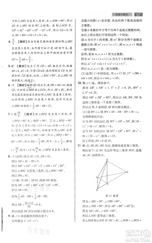 陕西师范大学出版总社有限公司2021教材完全解读八年级上册数学苏科版参考答案