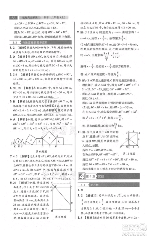 陕西师范大学出版总社有限公司2021教材完全解读八年级上册数学苏科版参考答案 陕西师范大学出版总社有限公司2021教材完全解读八年级上册数学苏科版参考答案