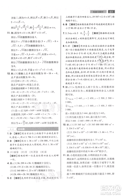 陕西师范大学出版总社有限公司2021教材完全解读八年级上册数学苏科版参考答案 陕西师范大学出版总社有限公司2021教材完全解读八年级上册数学苏科版参考答案