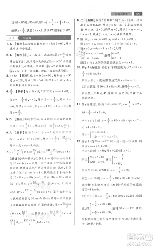 陕西师范大学出版总社有限公司2021教材完全解读八年级上册数学苏科版参考答案
