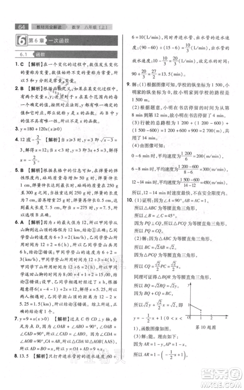 陕西师范大学出版总社有限公司2021教材完全解读八年级上册数学苏科版参考答案