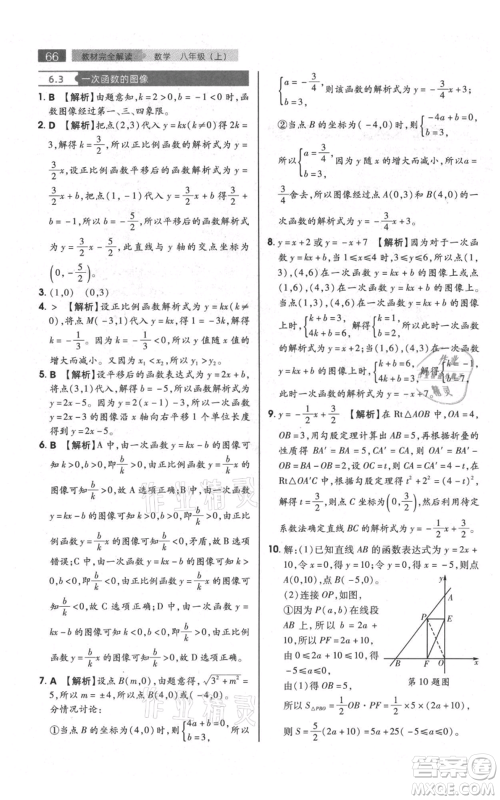 陕西师范大学出版总社有限公司2021教材完全解读八年级上册数学苏科版参考答案