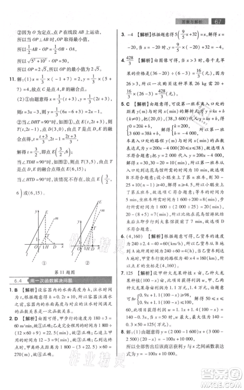 陕西师范大学出版总社有限公司2021教材完全解读八年级上册数学苏科版参考答案