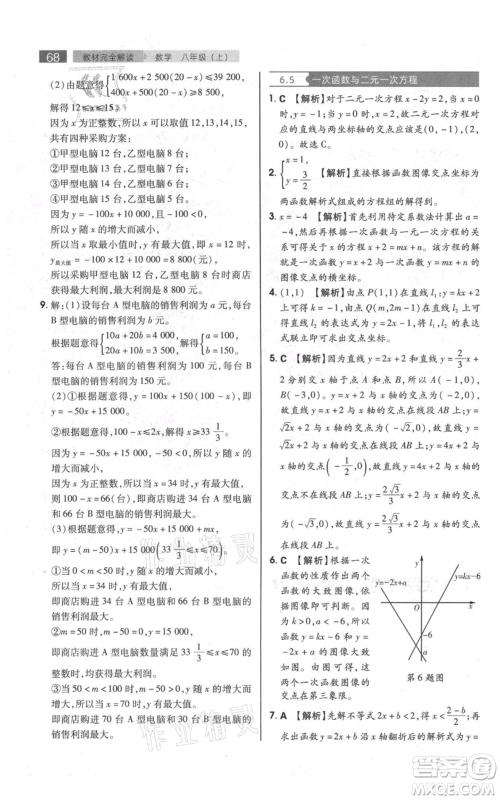 陕西师范大学出版总社有限公司2021教材完全解读八年级上册数学苏科版参考答案