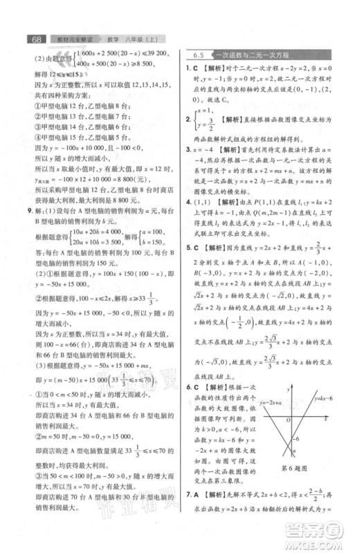 陕西师范大学出版总社有限公司2021教材完全解读八年级上册数学苏科版参考答案 陕西师范大学出版总社有限公司2021教材完全解读八年级上册数学苏科版参考答案