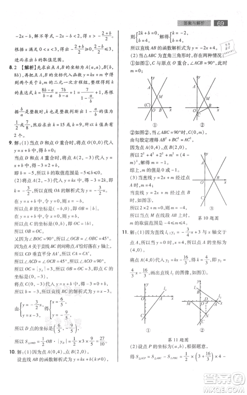 陕西师范大学出版总社有限公司2021教材完全解读八年级上册数学苏科版参考答案