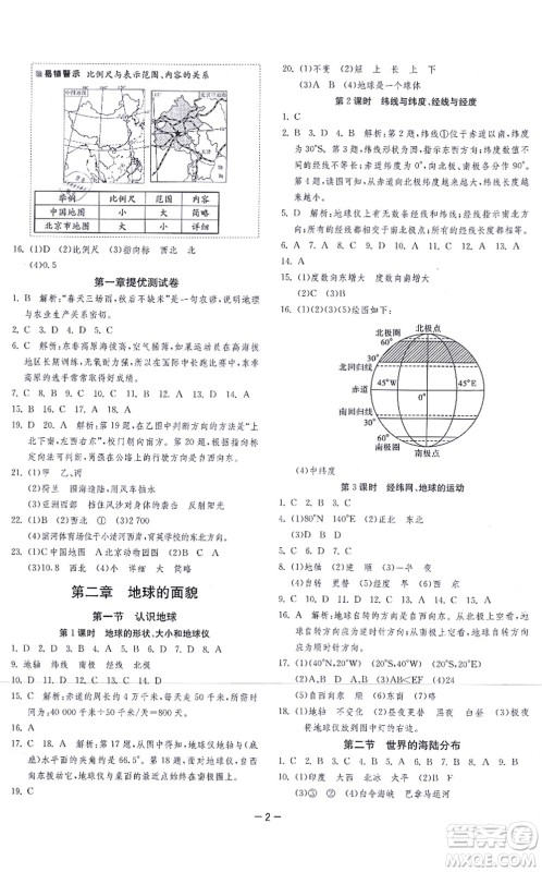 江苏人民出版社2021春雨教育课时训练七年级地理上册HNJY湘教版答案