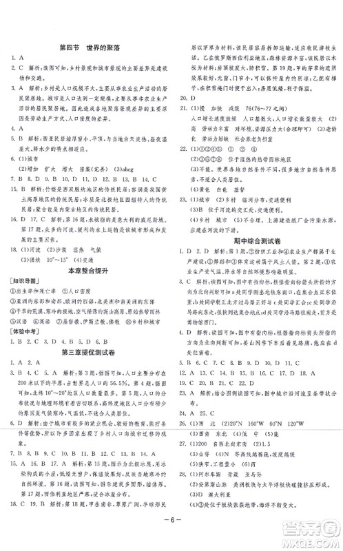 江苏人民出版社2021春雨教育课时训练七年级地理上册HNJY湘教版答案