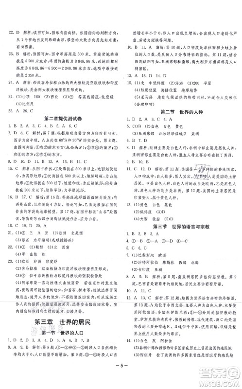 江苏人民出版社2021春雨教育课时训练七年级地理上册HNJY湘教版答案