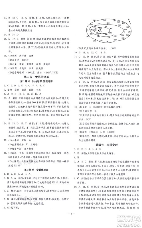 江苏人民出版社2021春雨教育课时训练七年级地理上册HNJY湘教版答案