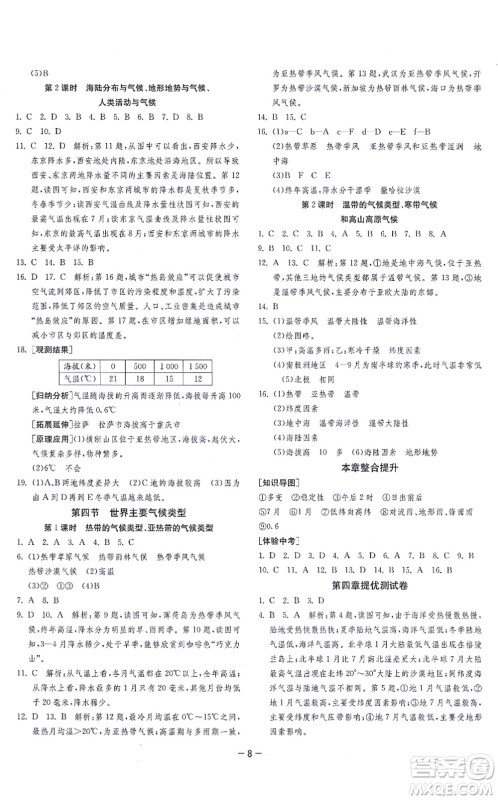 江苏人民出版社2021春雨教育课时训练七年级地理上册HNJY湘教版答案