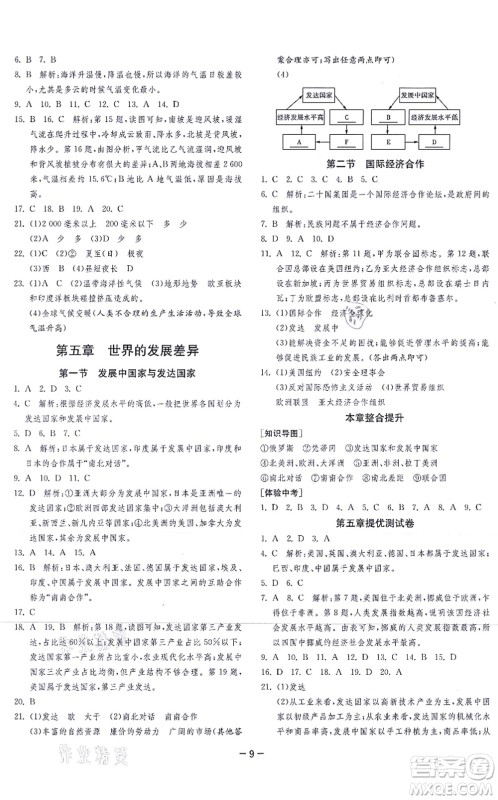 江苏人民出版社2021春雨教育课时训练七年级地理上册HNJY湘教版答案