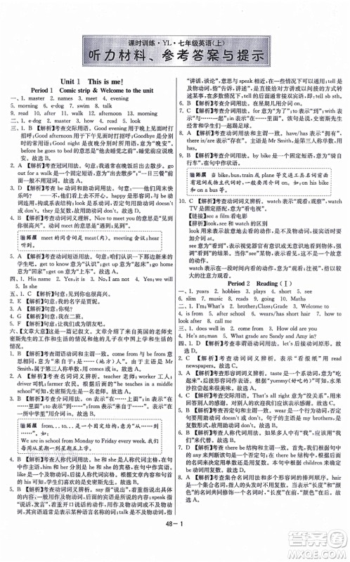 江苏人民出版社2021春雨教育课时训练七年级英语上册YL译林版答案