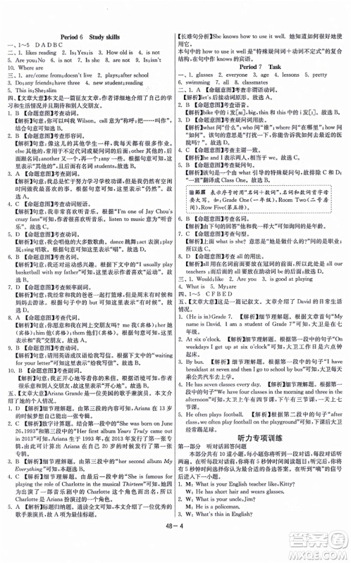 江苏人民出版社2021春雨教育课时训练七年级英语上册YL译林版答案
