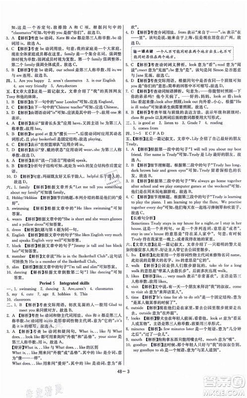 江苏人民出版社2021春雨教育课时训练七年级英语上册YL译林版答案