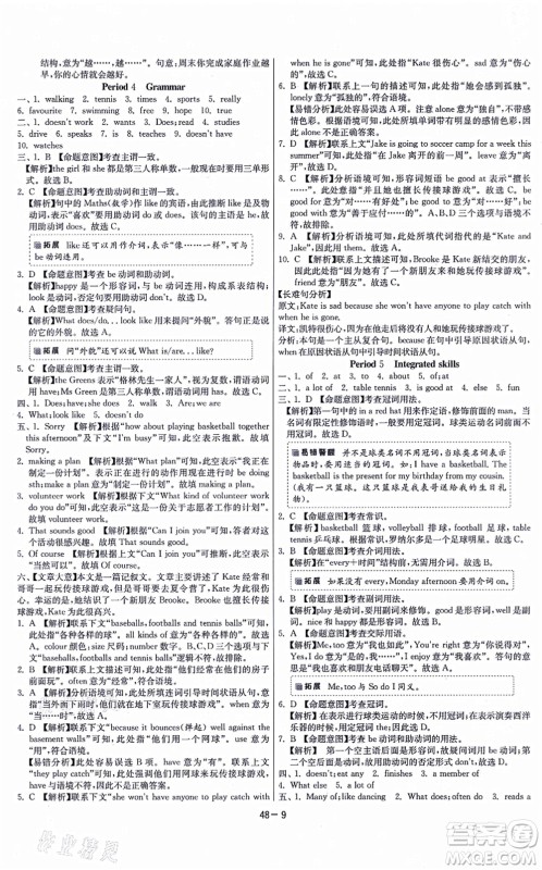 江苏人民出版社2021春雨教育课时训练七年级英语上册YL译林版答案