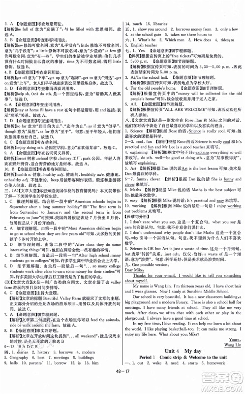 江苏人民出版社2021春雨教育课时训练七年级英语上册YL译林版答案
