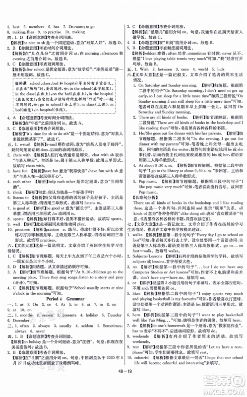 江苏人民出版社2021春雨教育课时训练七年级英语上册YL译林版答案