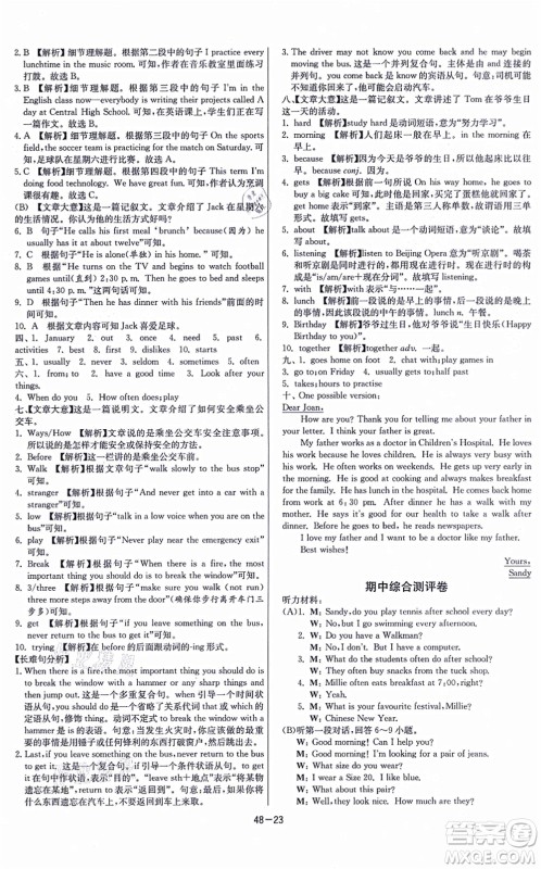 江苏人民出版社2021春雨教育课时训练七年级英语上册YL译林版答案