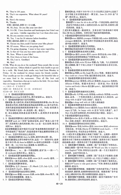 江苏人民出版社2021春雨教育课时训练七年级英语上册YL译林版答案