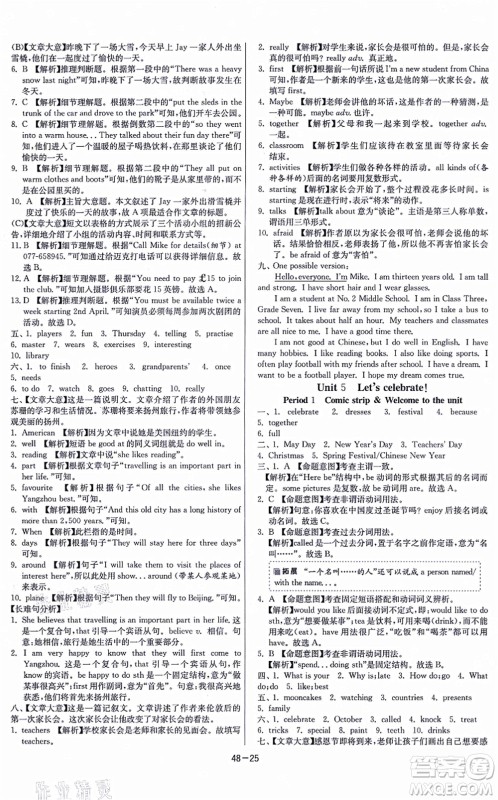 江苏人民出版社2021春雨教育课时训练七年级英语上册YL译林版答案