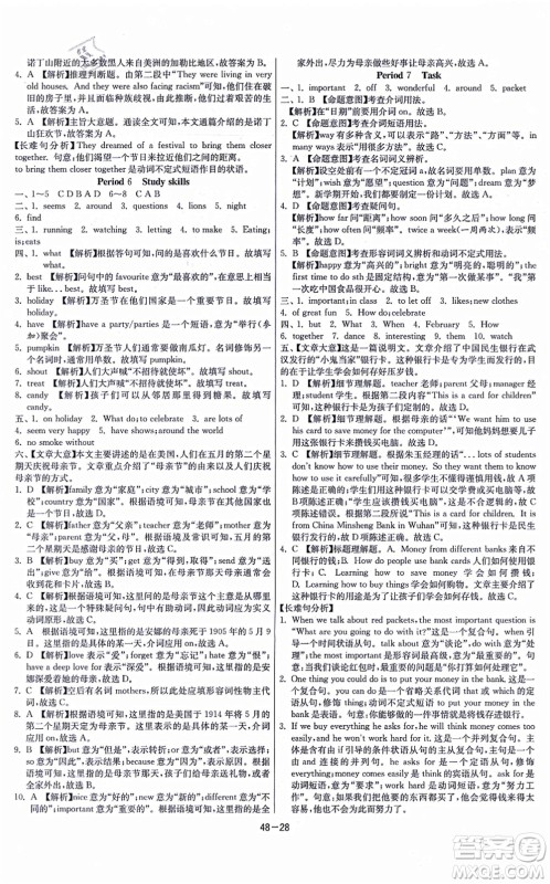 江苏人民出版社2021春雨教育课时训练七年级英语上册YL译林版答案