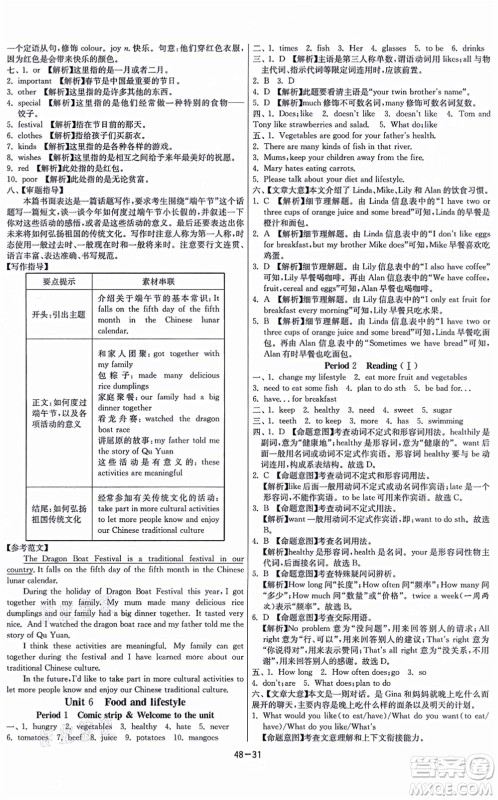 江苏人民出版社2021春雨教育课时训练七年级英语上册YL译林版答案
