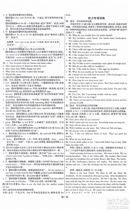 江苏人民出版社2021春雨教育课时训练七年级英语上册YL译林版答案
