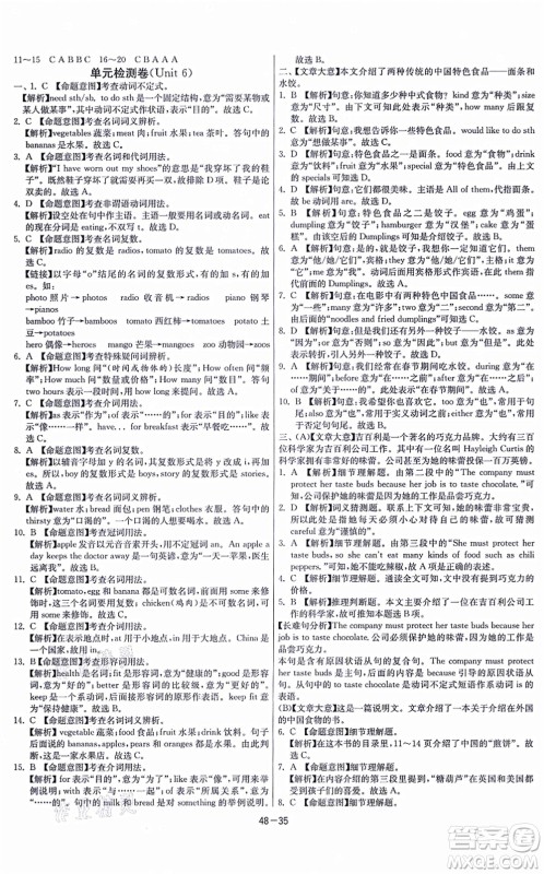 江苏人民出版社2021春雨教育课时训练七年级英语上册YL译林版答案