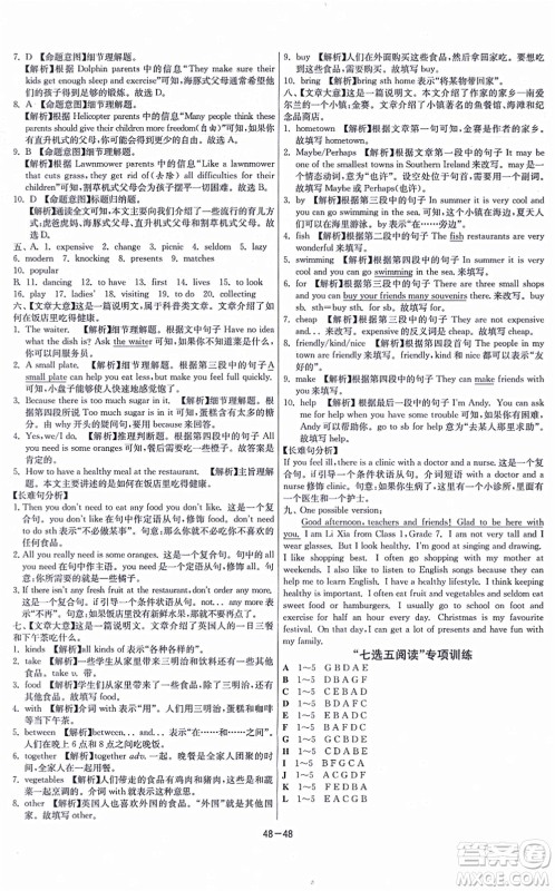 江苏人民出版社2021春雨教育课时训练七年级英语上册YL译林版答案