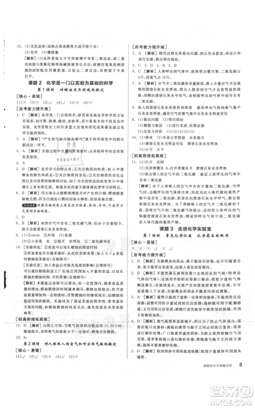 阳光出版社2021练就优等生同步作业九年级上册化学人教版参考答案