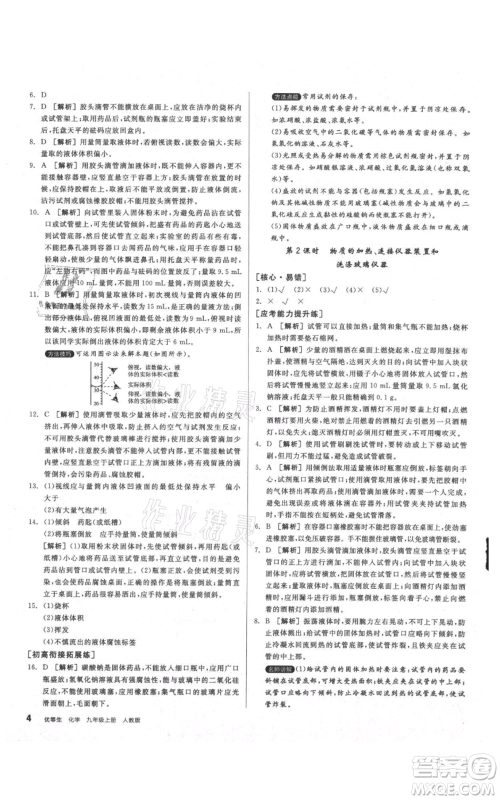 阳光出版社2021练就优等生同步作业九年级上册化学人教版参考答案