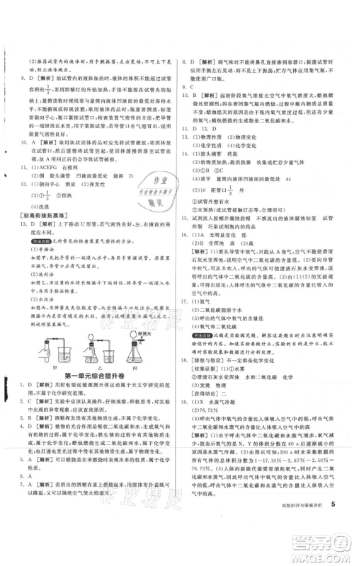 阳光出版社2021练就优等生同步作业九年级上册化学人教版参考答案