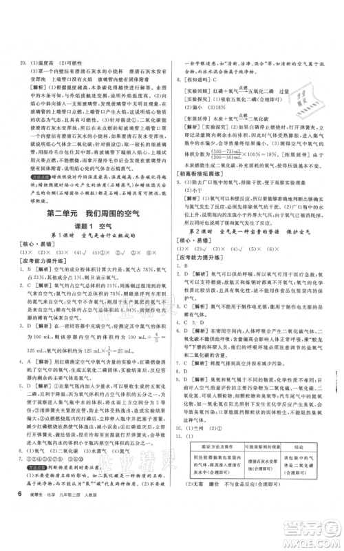 阳光出版社2021练就优等生同步作业九年级上册化学人教版参考答案 阳光出版社2021练就优等生同步作业九年级上册化学人教版参考答案