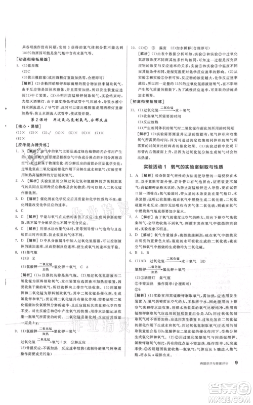 阳光出版社2021练就优等生同步作业九年级上册化学人教版参考答案