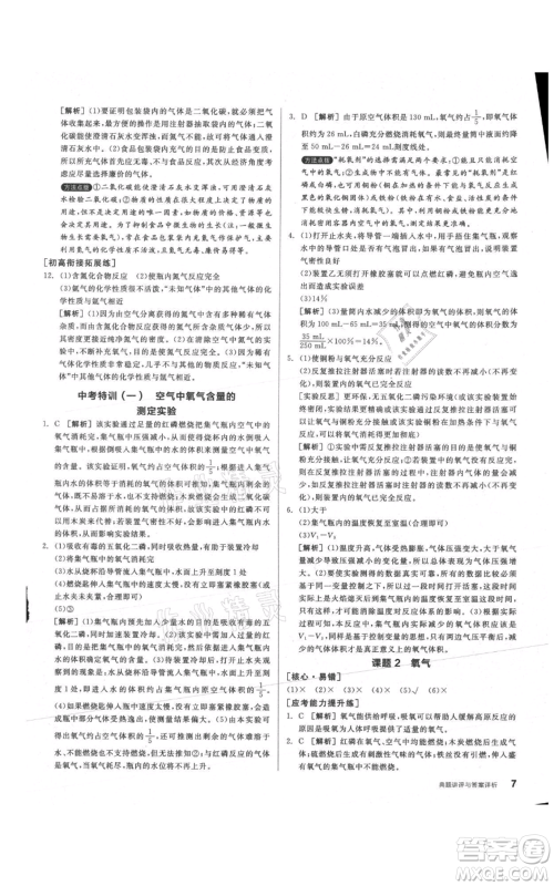 阳光出版社2021练就优等生同步作业九年级上册化学人教版参考答案