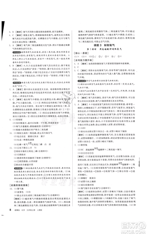 阳光出版社2021练就优等生同步作业九年级上册化学人教版参考答案