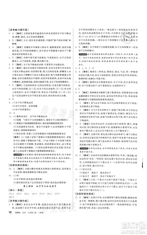 阳光出版社2021练就优等生同步作业九年级上册化学人教版参考答案