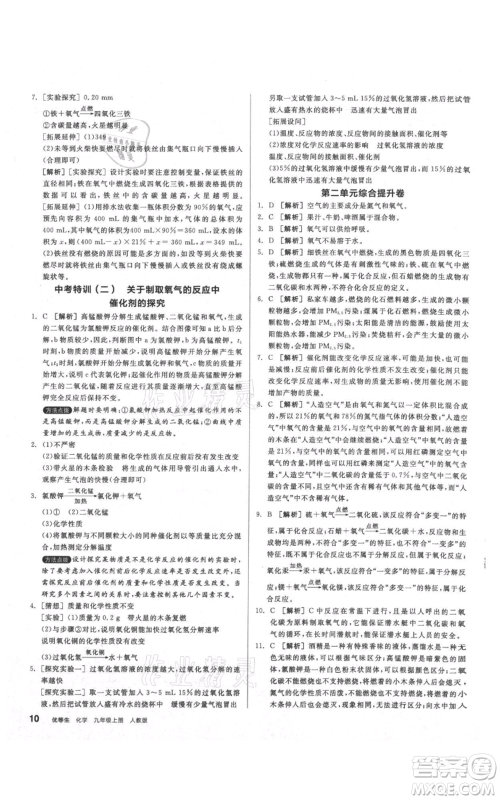 阳光出版社2021练就优等生同步作业九年级上册化学人教版参考答案