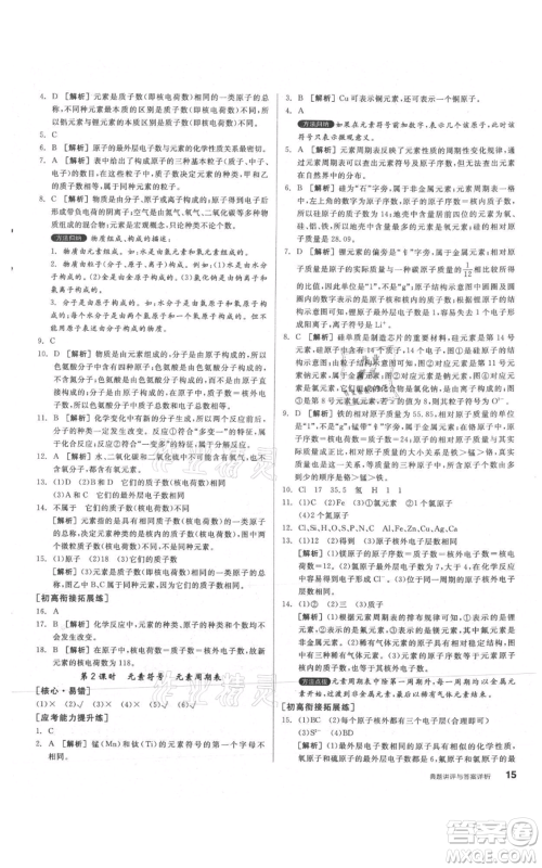 阳光出版社2021练就优等生同步作业九年级上册化学人教版参考答案 阳光出版社2021练就优等生同步作业九年级上册化学人教版参考答案