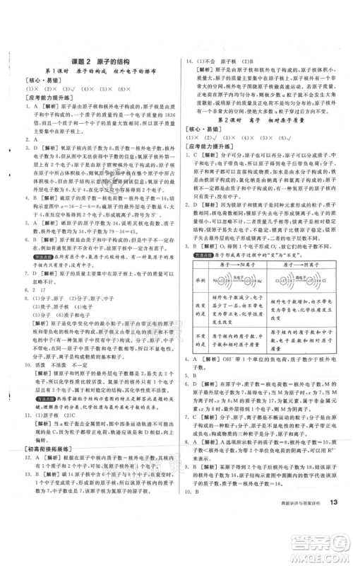 阳光出版社2021练就优等生同步作业九年级上册化学人教版参考答案