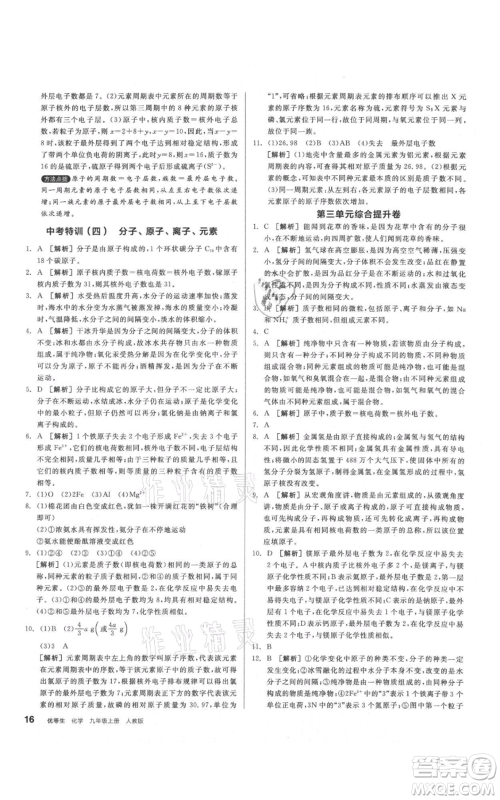 阳光出版社2021练就优等生同步作业九年级上册化学人教版参考答案 阳光出版社2021练就优等生同步作业九年级上册化学人教版参考答案