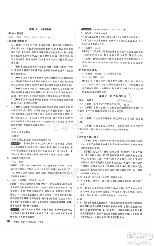 阳光出版社2021练就优等生同步作业九年级上册化学人教版参考答案 阳光出版社2021练就优等生同步作业九年级上册化学人教版参考答案