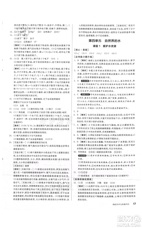 阳光出版社2021练就优等生同步作业九年级上册化学人教版参考答案 阳光出版社2021练就优等生同步作业九年级上册化学人教版参考答案