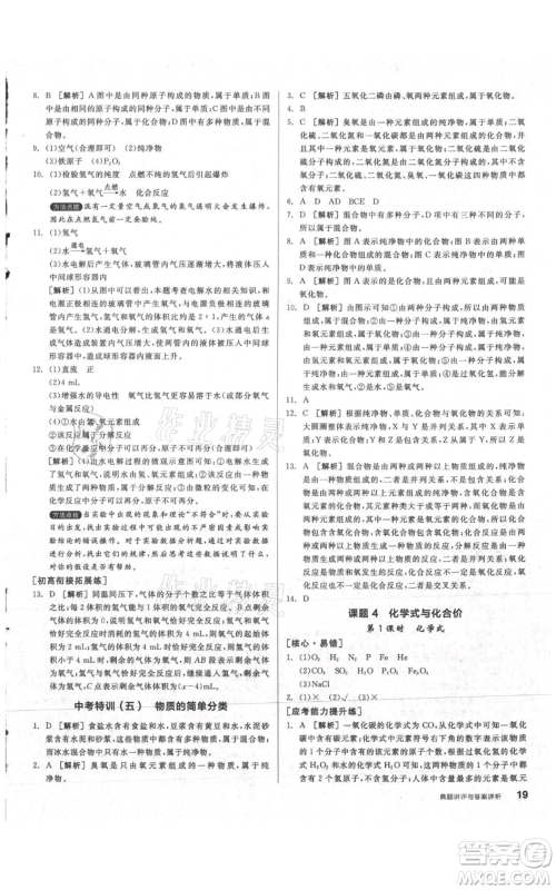 阳光出版社2021练就优等生同步作业九年级上册化学人教版参考答案